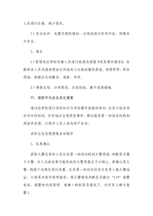 道路保洁类项目应急保障措施.docx