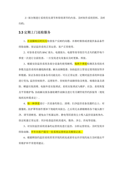 安防系统维保专题方案.docx