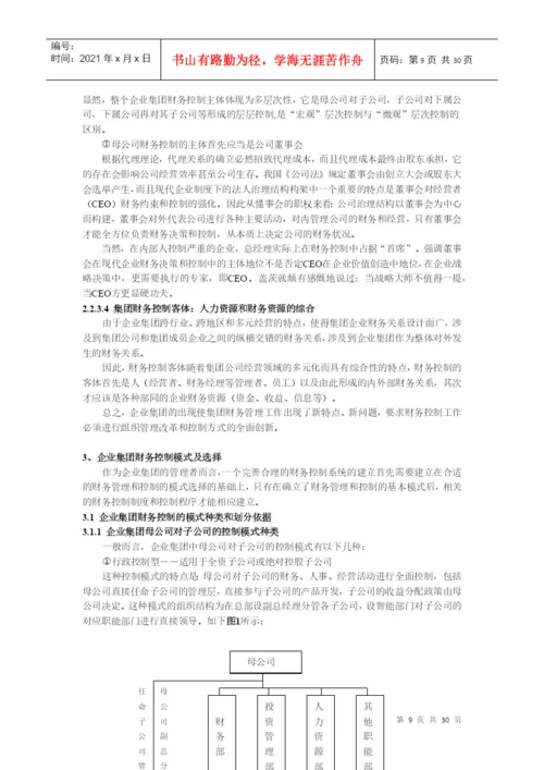 财务控制l论文.docx