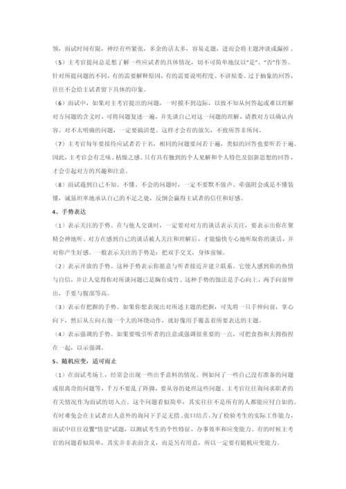 2023年求职面试方案.docx