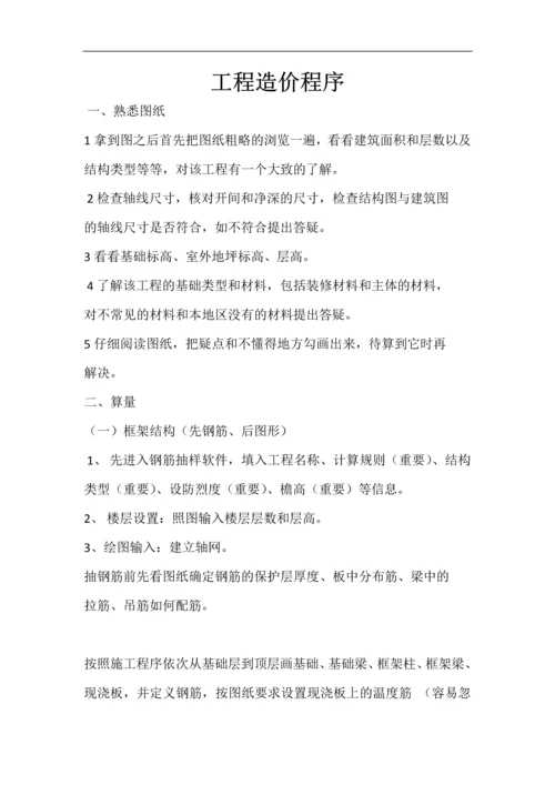 工程造价流程.docx