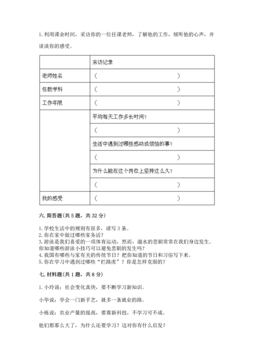 部编版三年级上册道德与法治期末测试卷附答案【能力提升】.docx