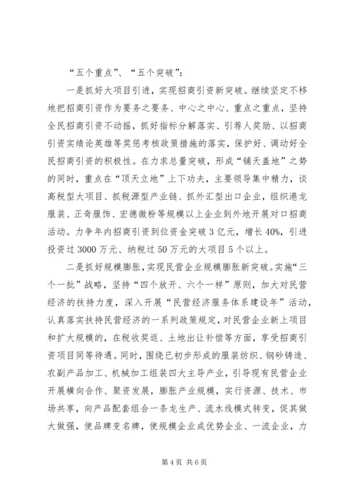 全区经济工作会议贯彻落实情况.docx