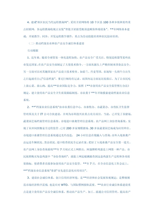 农业信息化行动方案的调查研究样本.docx