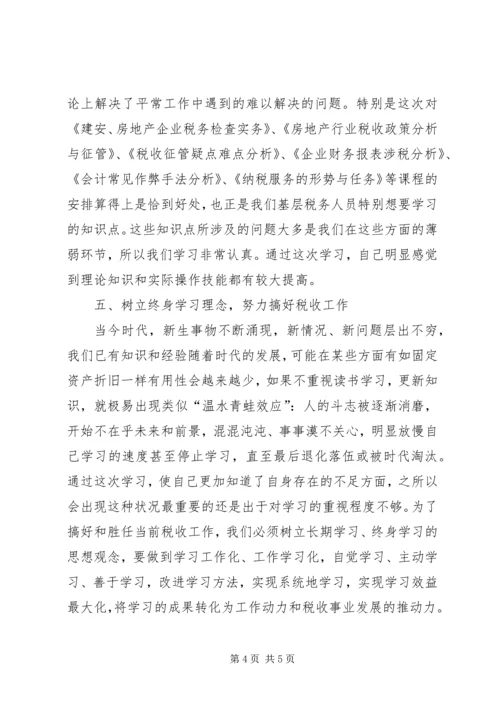 地税干部综合能力提升培训学习心得 (3).docx