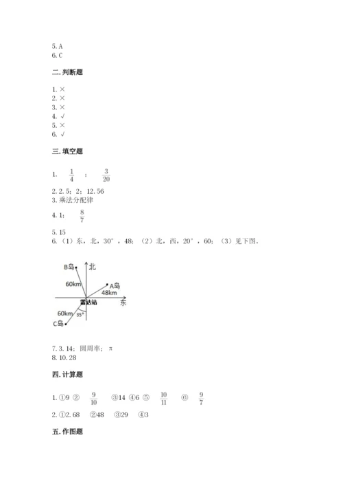 小学数学六年级上册期末测试卷带答案解析.docx