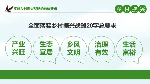 解读乡村振兴战略三农工作新农村建设脱贫攻坚PPT
