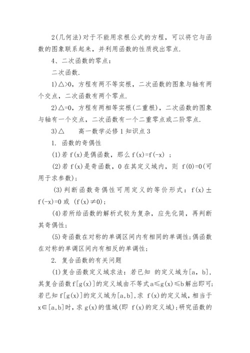 高一数学必修1知识点梳理.docx