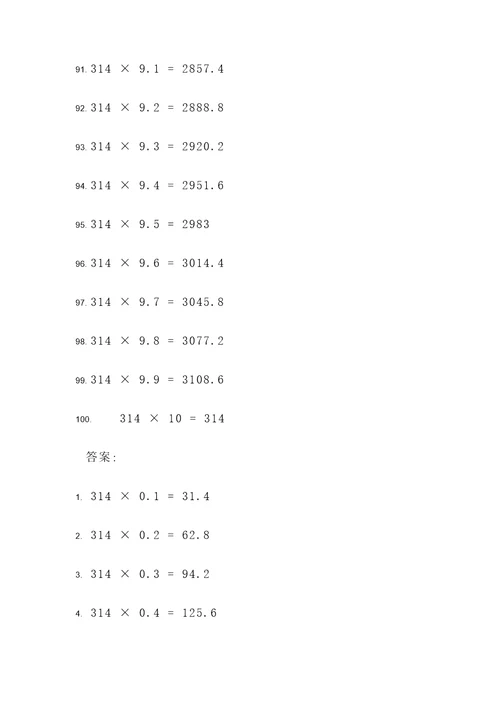 314的小数乘法计算题