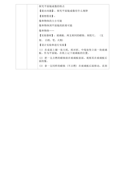 人教版八上《光现象》 作业设计(5课时) (3)