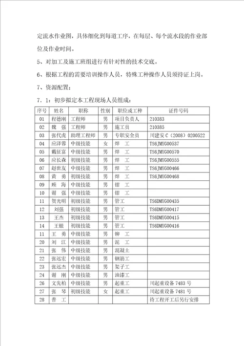 初步拟定的施工方案