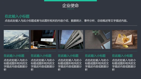 黑色高端大气企业介绍通用PPT模板