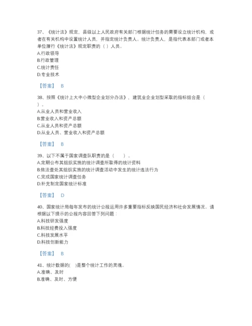 2022年江苏省统计师之中级统计师工作实务模考模拟题库带解析答案.docx