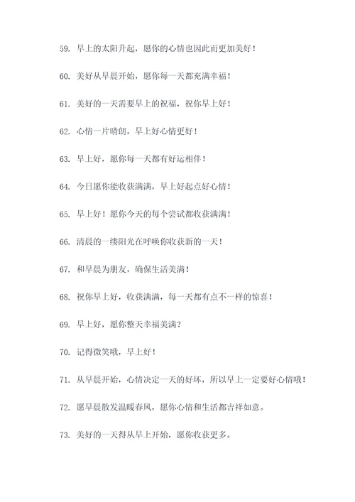 早上可以说的好词好句