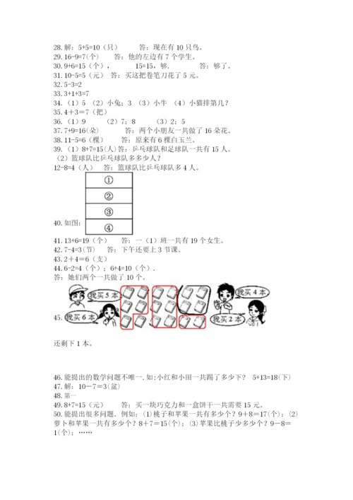 一年级上册数学解决问题50道（名师推荐）word版.docx