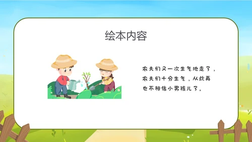 卡通放羊娃寓言故事狼来了ppt幼儿园
