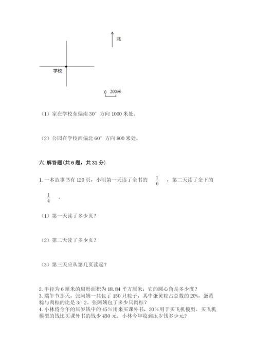 小学六年级数学上册期末卷及参考答案（模拟题）.docx