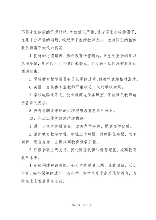 槐埝小学办学基本条件自查汇报材料 (4).docx