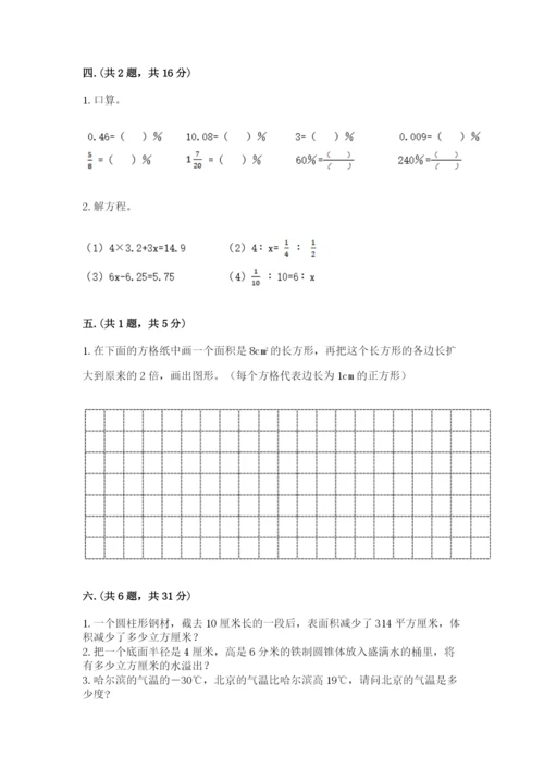 最新苏教版小升初数学模拟试卷附参考答案【黄金题型】.docx
