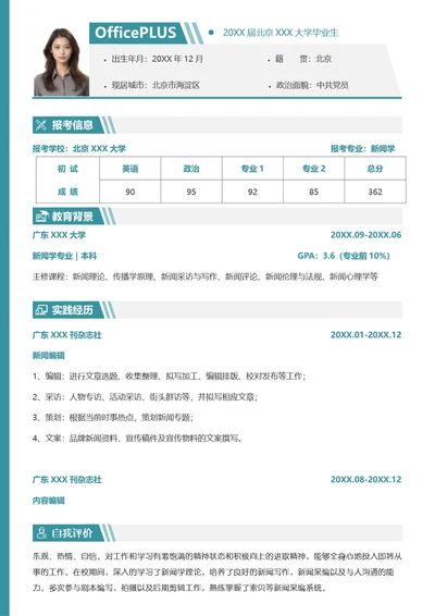 研究生复试简历模板