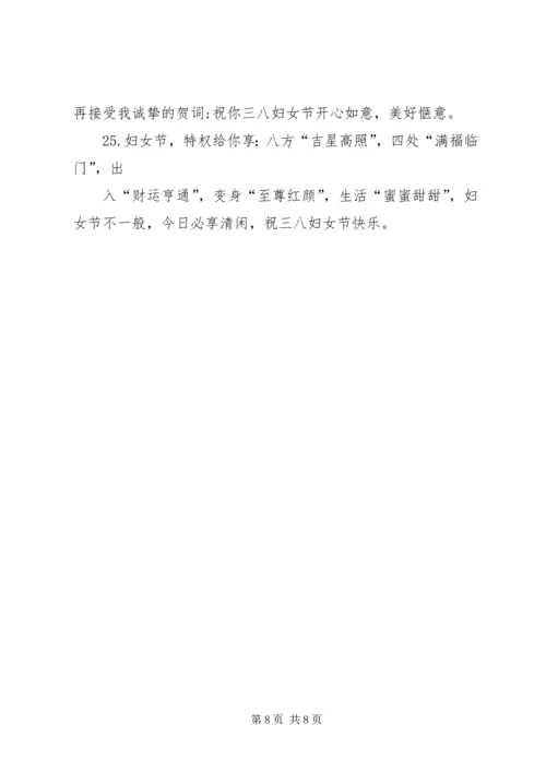 妇女节相关祝福短信分享.docx
