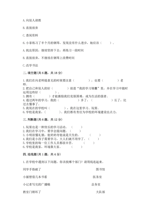 部编版三年级上册道德与法治期中测试卷汇总.docx