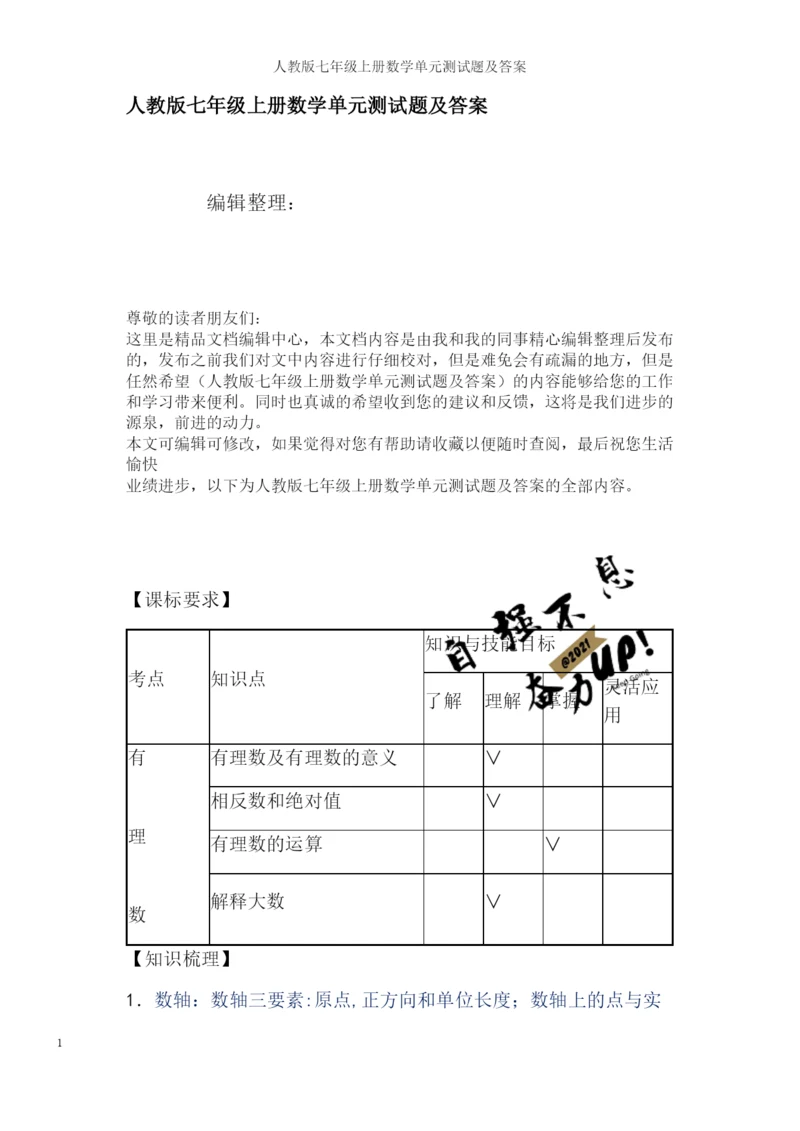 人教版七年级上册数学单元测试题及答案.docx