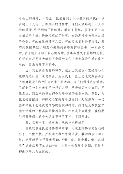 陈鹤琴文集读后感.docx