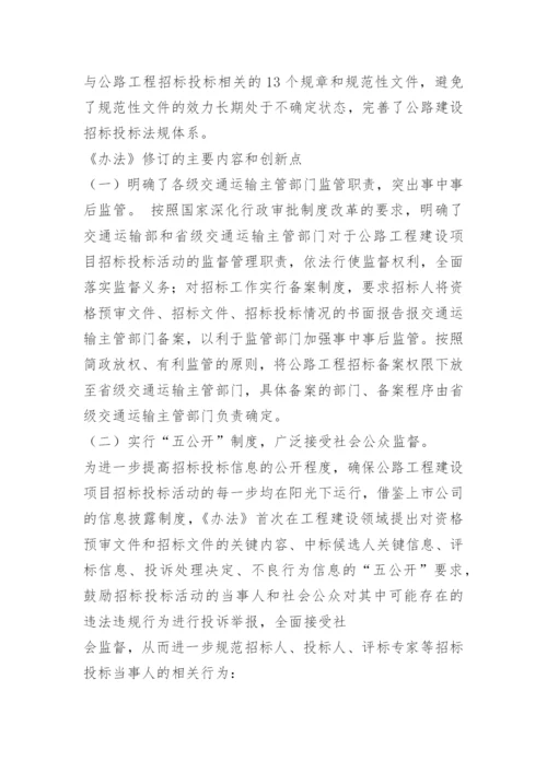 公路招标投标管理办法.docx