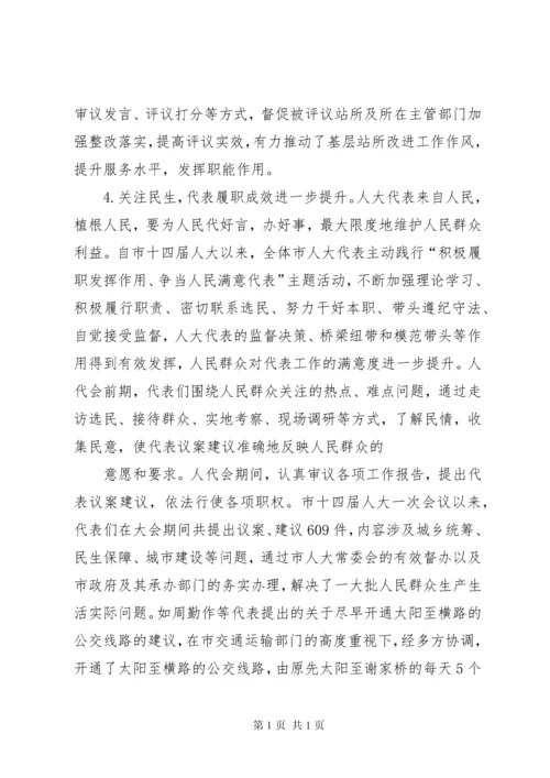 关于人大代表如何发挥代表作用的调研报告 (2).docx
