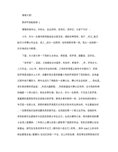 2022教师节表彰致辞 教师节致辞简短范文