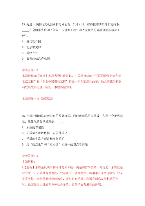 2022年浙江丽水龙泉市部分事业单位高层次人才引进29人一押题卷第5次