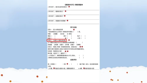 一上13 美丽的冬天  课件