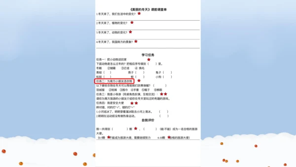 一上13 美丽的冬天  课件