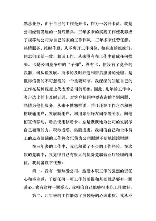 竞聘销售主管演讲稿.docx