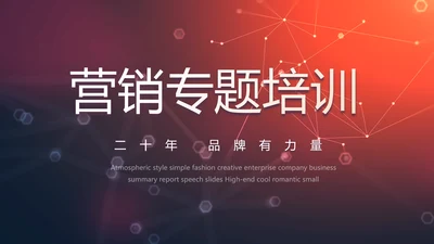 教育行业营销策划方案专题会培训动态PPT模板