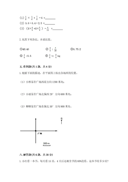 2022六年级上册数学期末测试卷（名师推荐）wod版