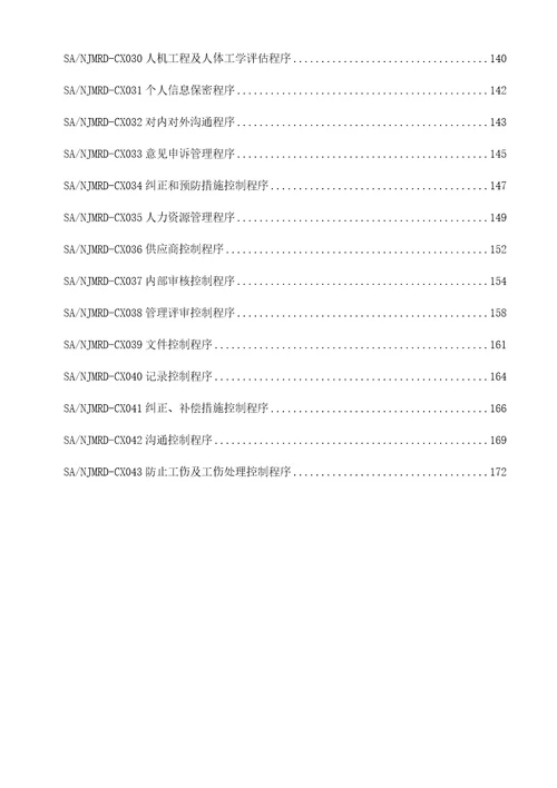 新版SA8000体系认证社会责任管理体系文件全套含管理手册程序文件2019实施版