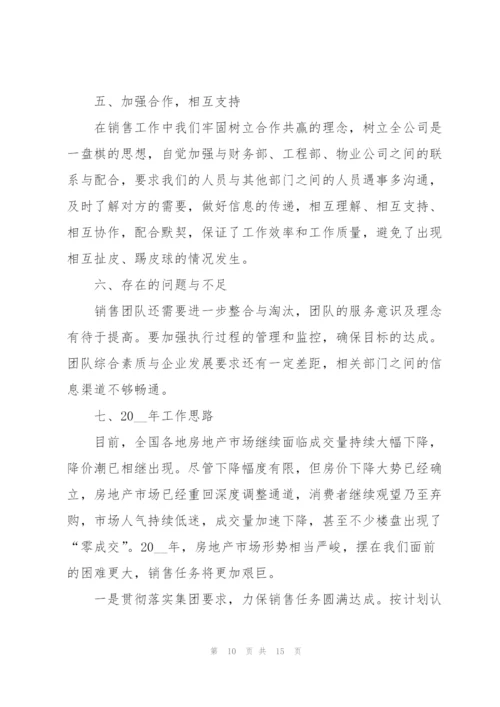 销售员年终个人工作总结（5篇）.docx