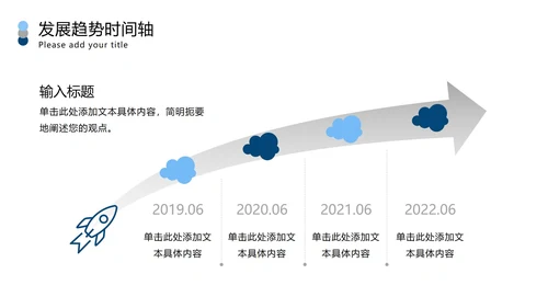 发展趋势倾斜样式时间轴PPT模板