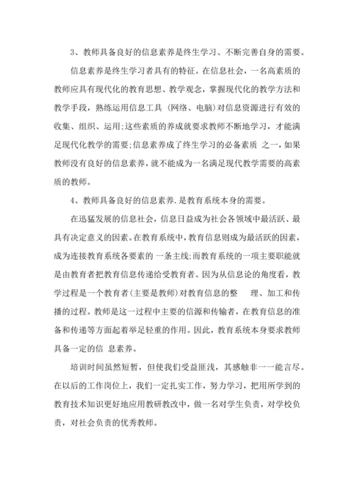 初中教师国培心得体会.docx