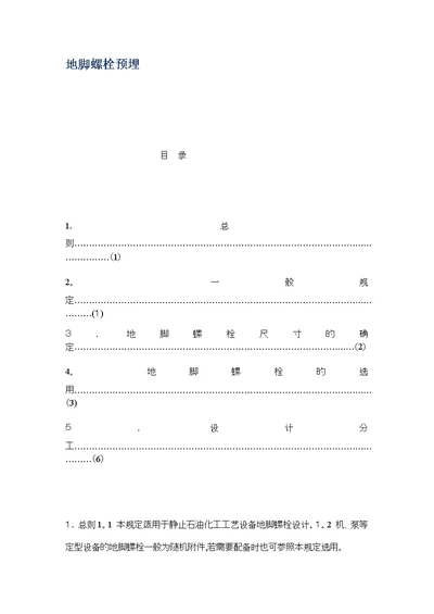 地脚螺栓预埋