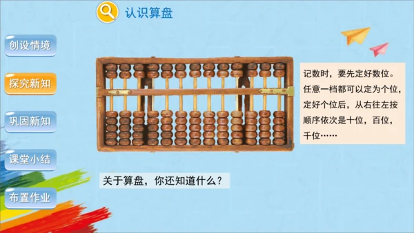 人教版四年级上册数学《计算工具的认识、算盘》课件(共26张PPT)
