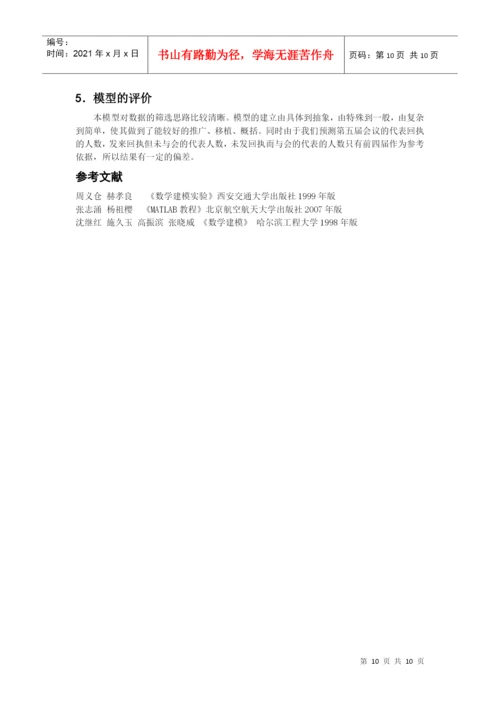 人力资源-2022D题会议筹备论文 唐.docx