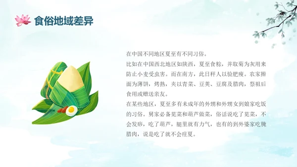 蓝绿色水墨国风夏至二十四节气知识科普PPT