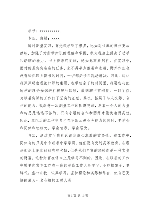 大学生测量实习报告范文.docx