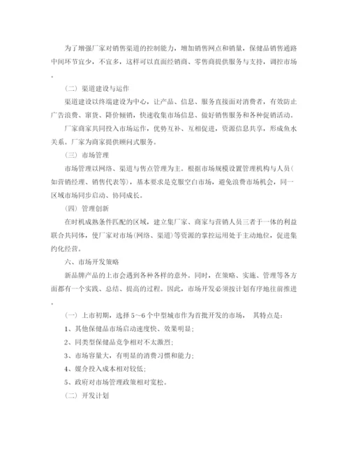 精编之企业年度销售管理计划书.docx