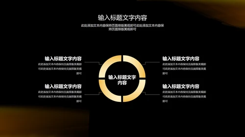 黑色简约风大气企业年终年会庆典PPT模板