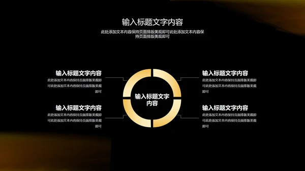 黑色简约风大气企业年终年会庆典PPT模板