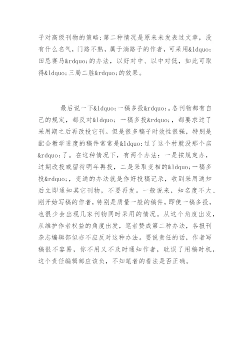 发表化学教学类论文的方法.docx